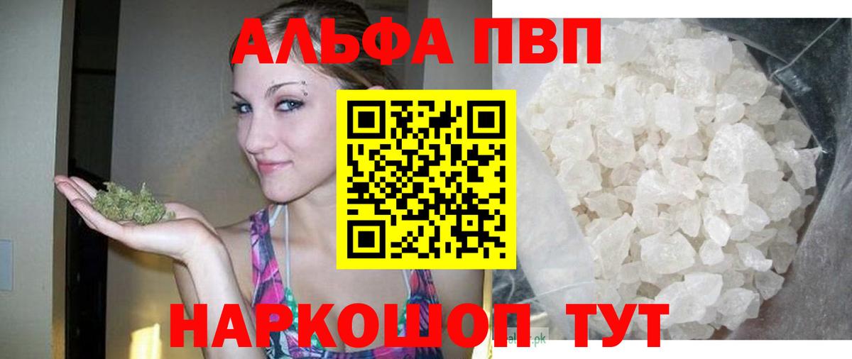 Альфа ПВП кристаллы Сердобск