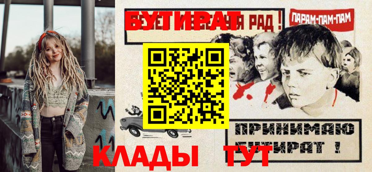 Сердобск  БУТИРАТ 99%  Вход с VPN 
