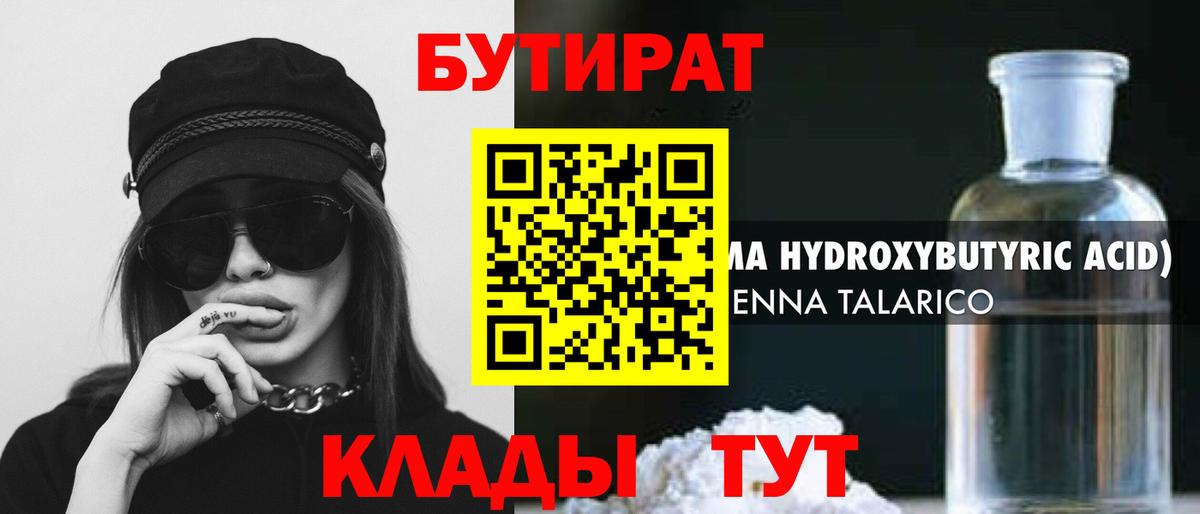 Бутират бутик Сердобск