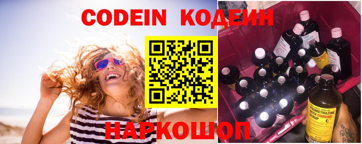 Кодеиновый сироп Lean Purple Drank Сердобск